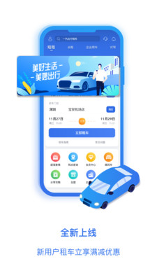 一汽租车app