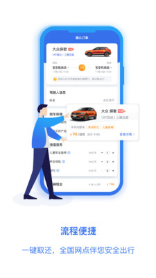 一汽租车app