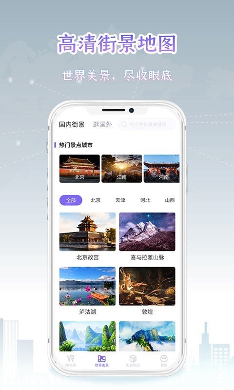 新知世界街景地图app