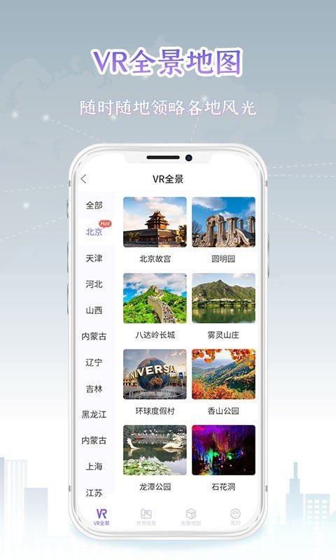 新知世界街景地图app