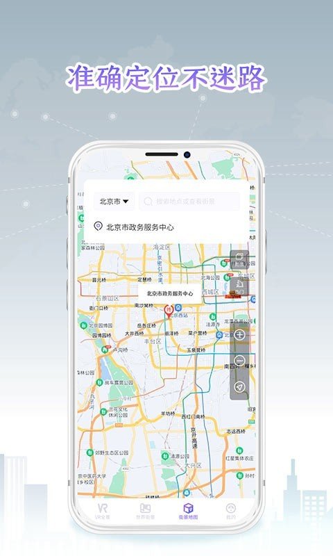 新知世界街景地图app