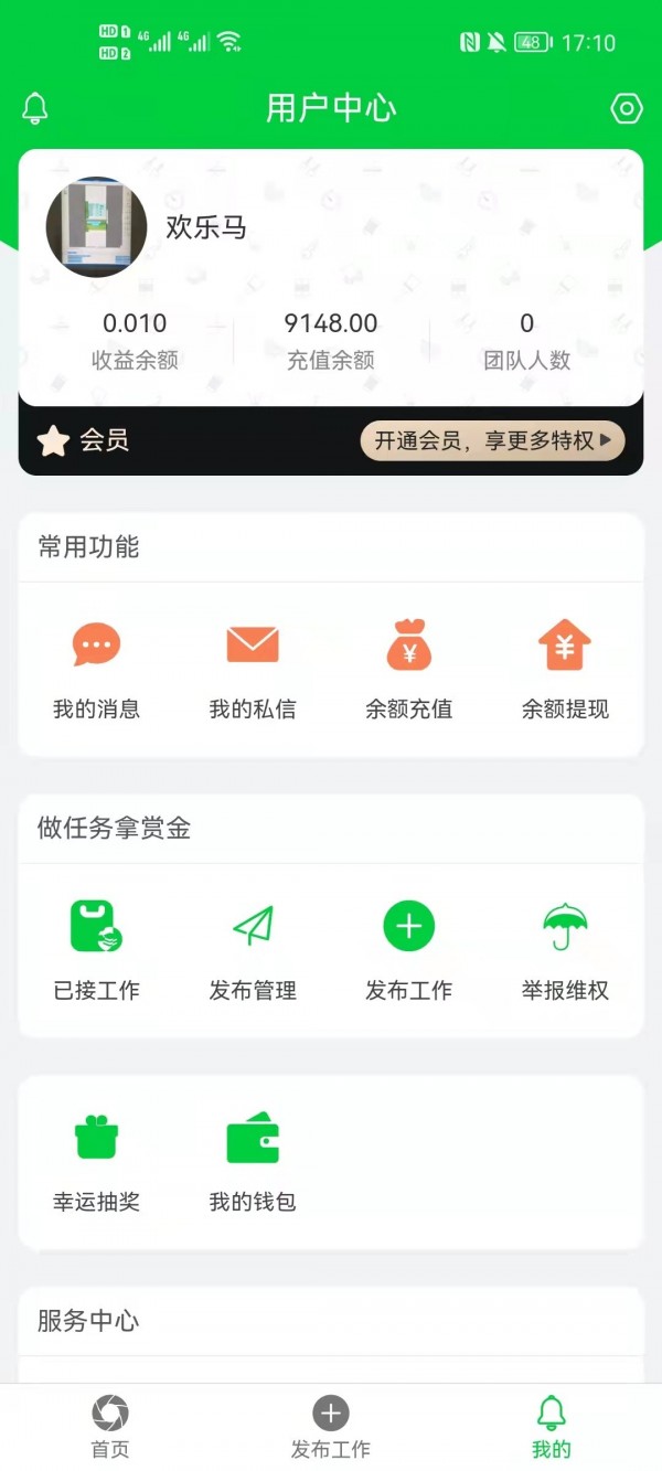 金牌悬赏任务挣钱app官方版 v1.18.0