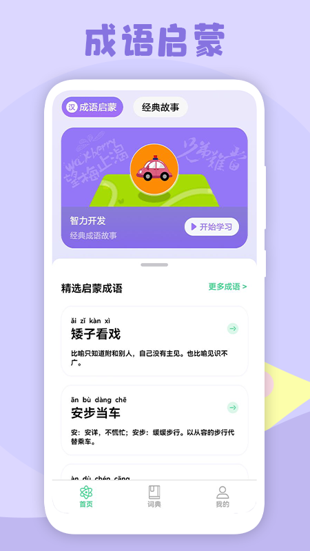 小学生故事app官方版下载 v1.1.0