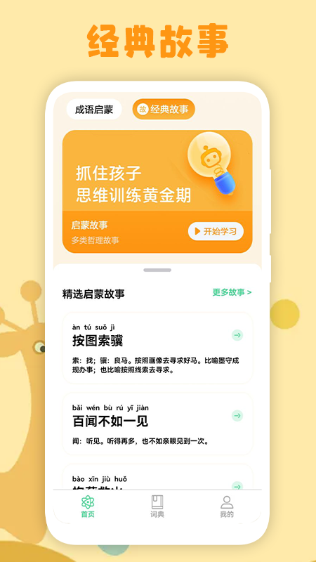 小学生故事app官方版下载 v1.1.0