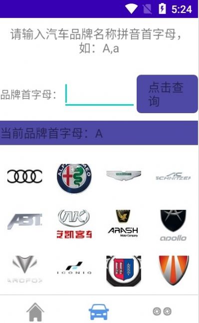 汽车品牌大全app官方版下载 v1.0.1