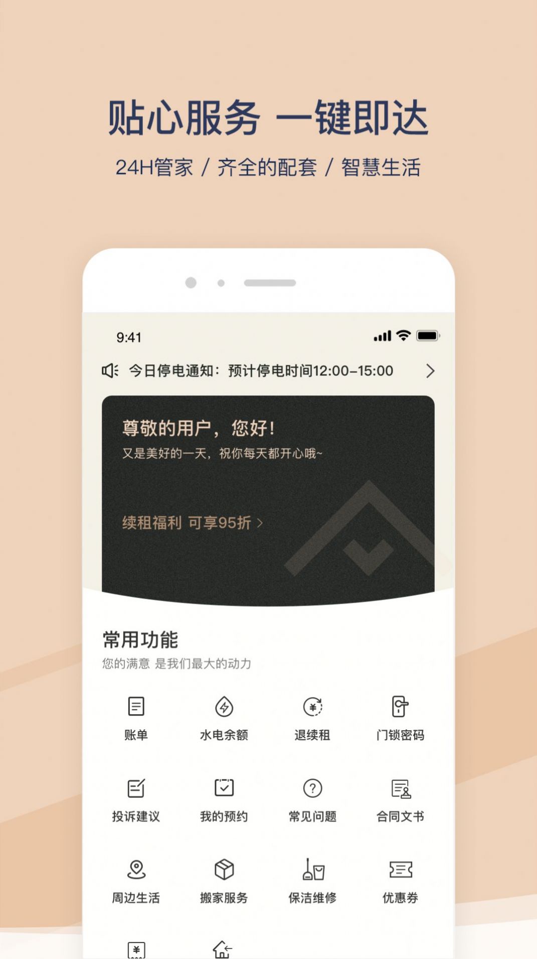 方隅公寓出租app最新版 