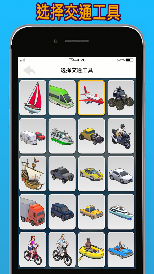 travelboast地图软件官网免费版 v1.54