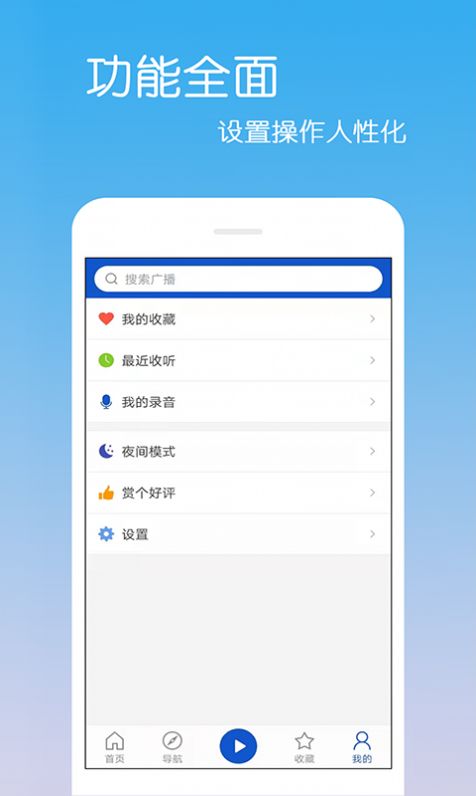 收音机广播工具app官方版下载 v4.0.0.8