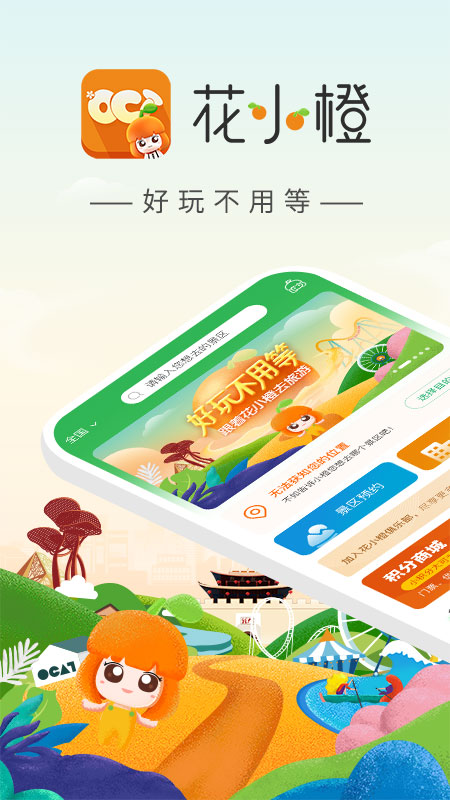 花小橙app手机版 v1.1.0