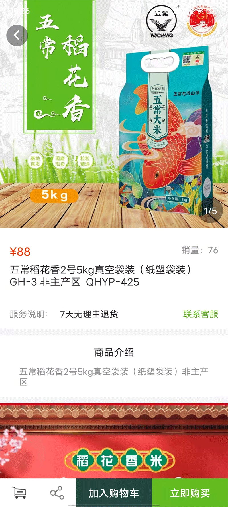 青禾益品