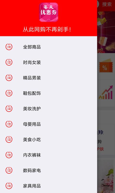 每天优惠劵app安卓版下载 v1.2.5