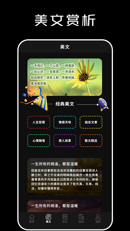 心情语录大全app手机版下载 v1.1