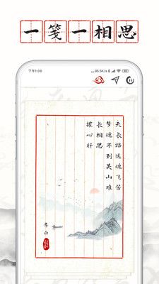 长相思诗词学习app最新版 