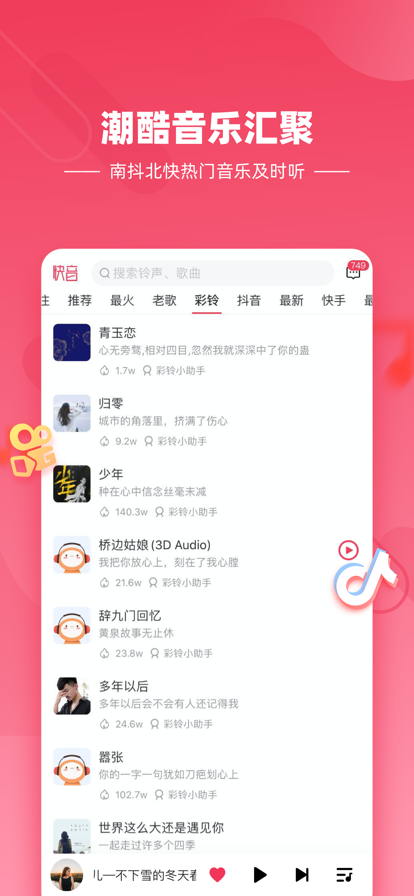 快音kuaiyin车载音乐抖快神曲大全下载安装app v5.08.02