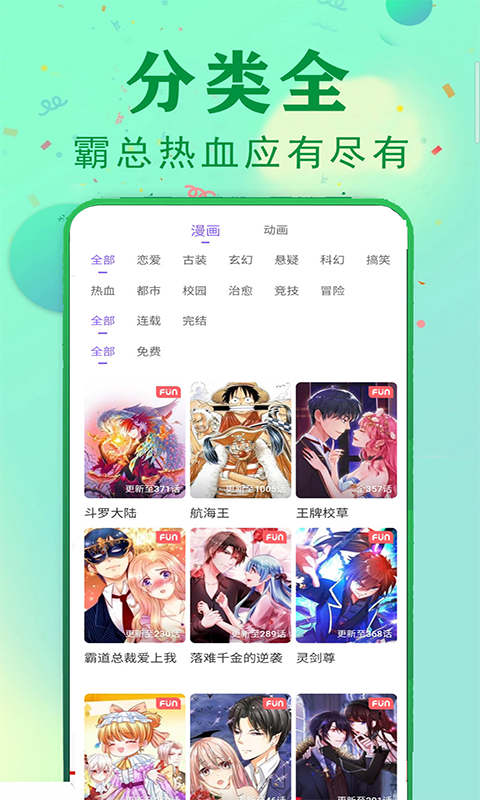 快读漫画大全app免费版 v1.0