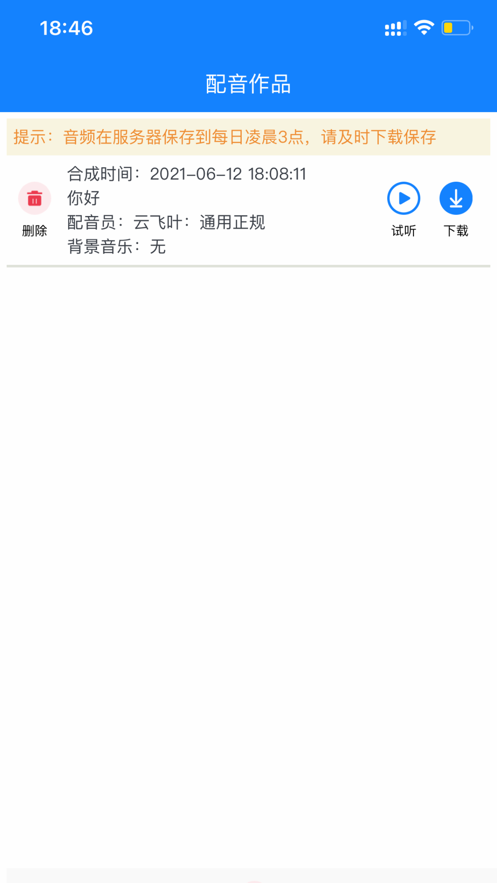 九锤配音app