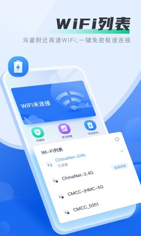 马上连wifi