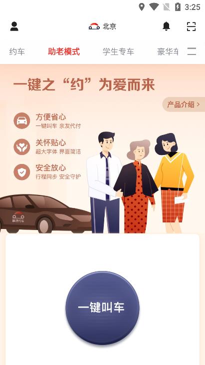 首汽约车