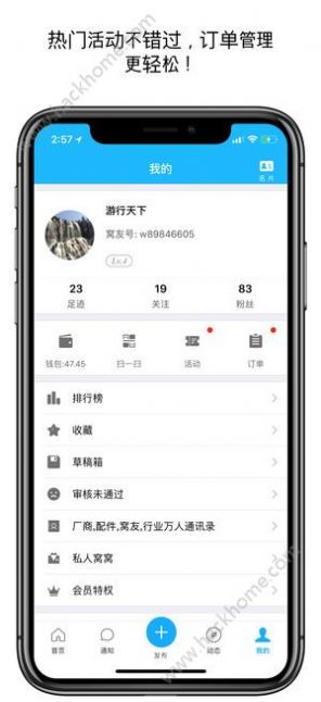 窝友自驾app