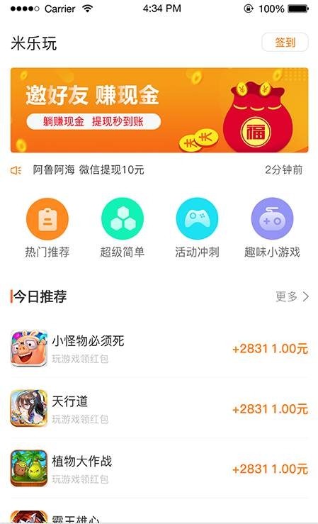 米乐玩试玩兼职app红包版 v1.1