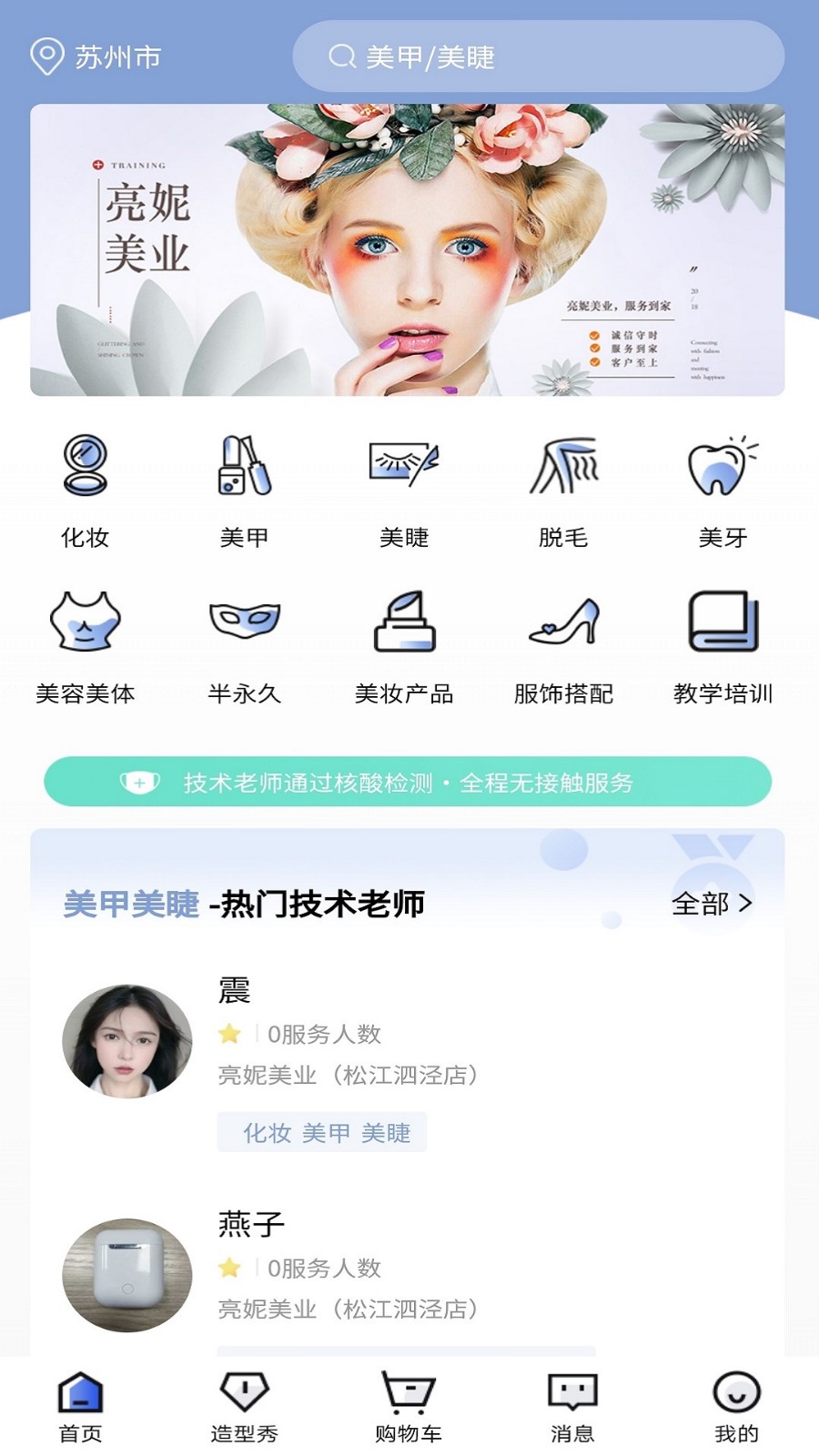 亮妮美业app