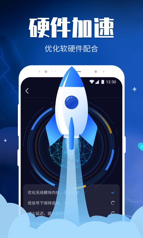 wifi畅快连app手机版 v1.0.211230.893