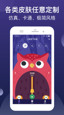 小星星节拍器app官方版 v1.0.9