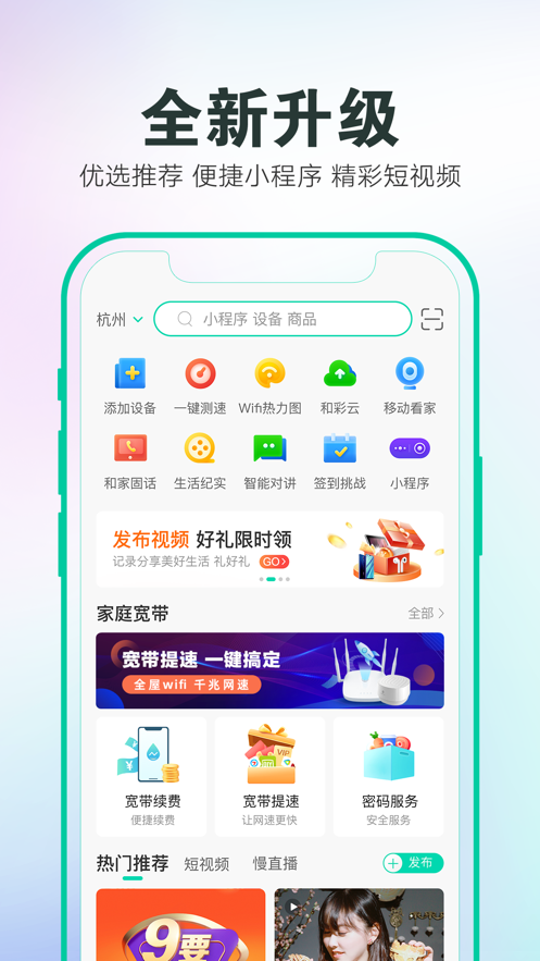 和家亲app下载安装最新版 v5.7.0