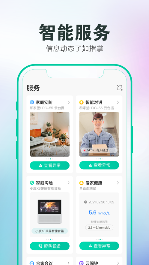 和家亲app下载安装最新版 v5.7.0