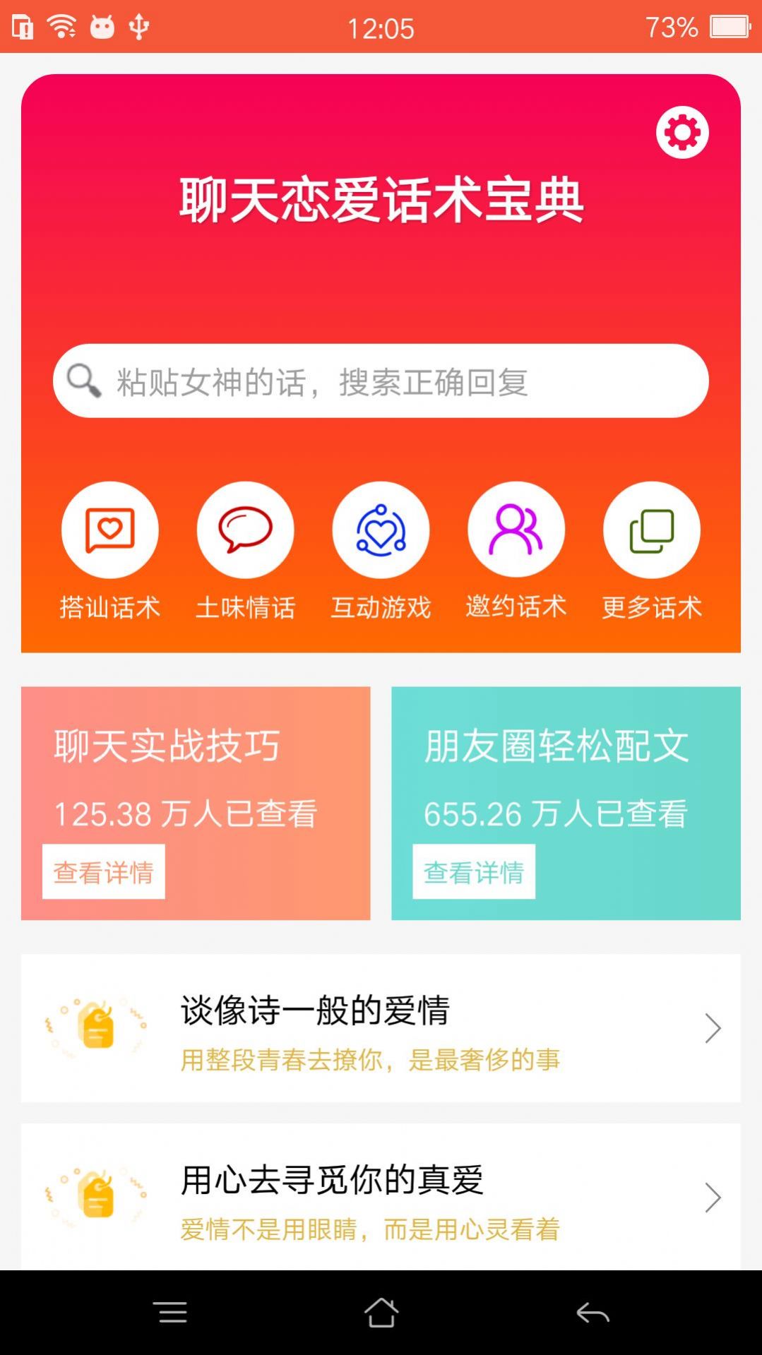 聊天恋爱话术大全app免费版 v1.0.0