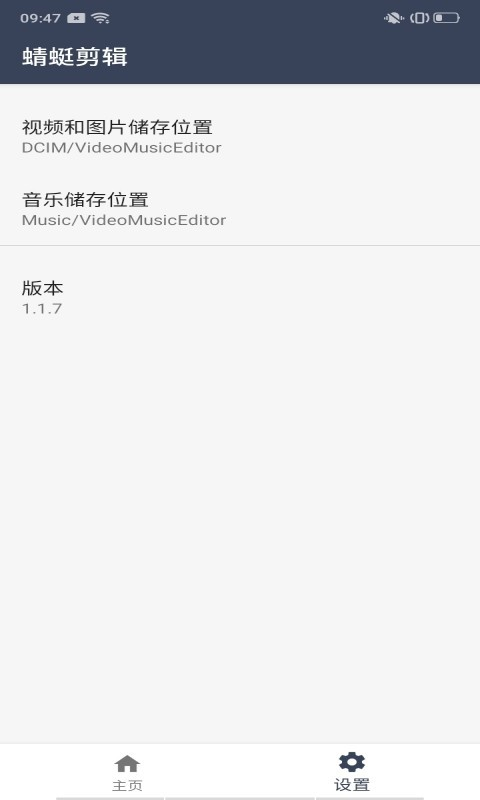 蜻蜓剪辑视频app官方版 v1.1.0