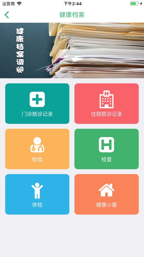 健康吴中行app最新官网版 v2.23