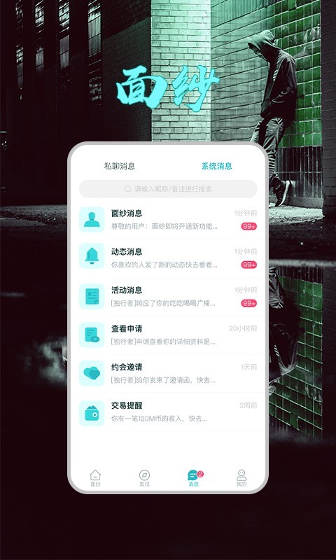 面纱app手机版 v1.5.13