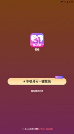 奢缘app