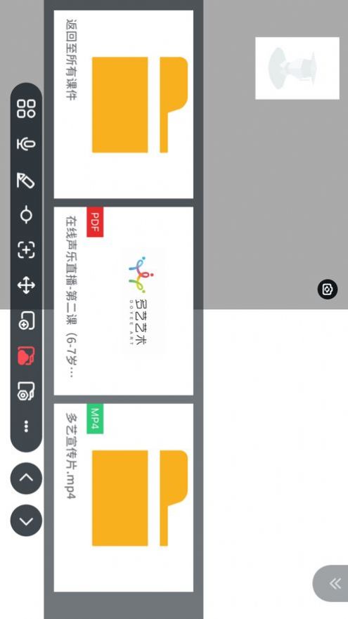 多艺教育教师端app