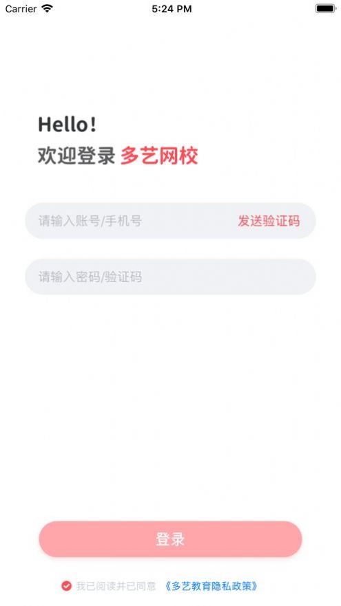 多艺教育教师端app