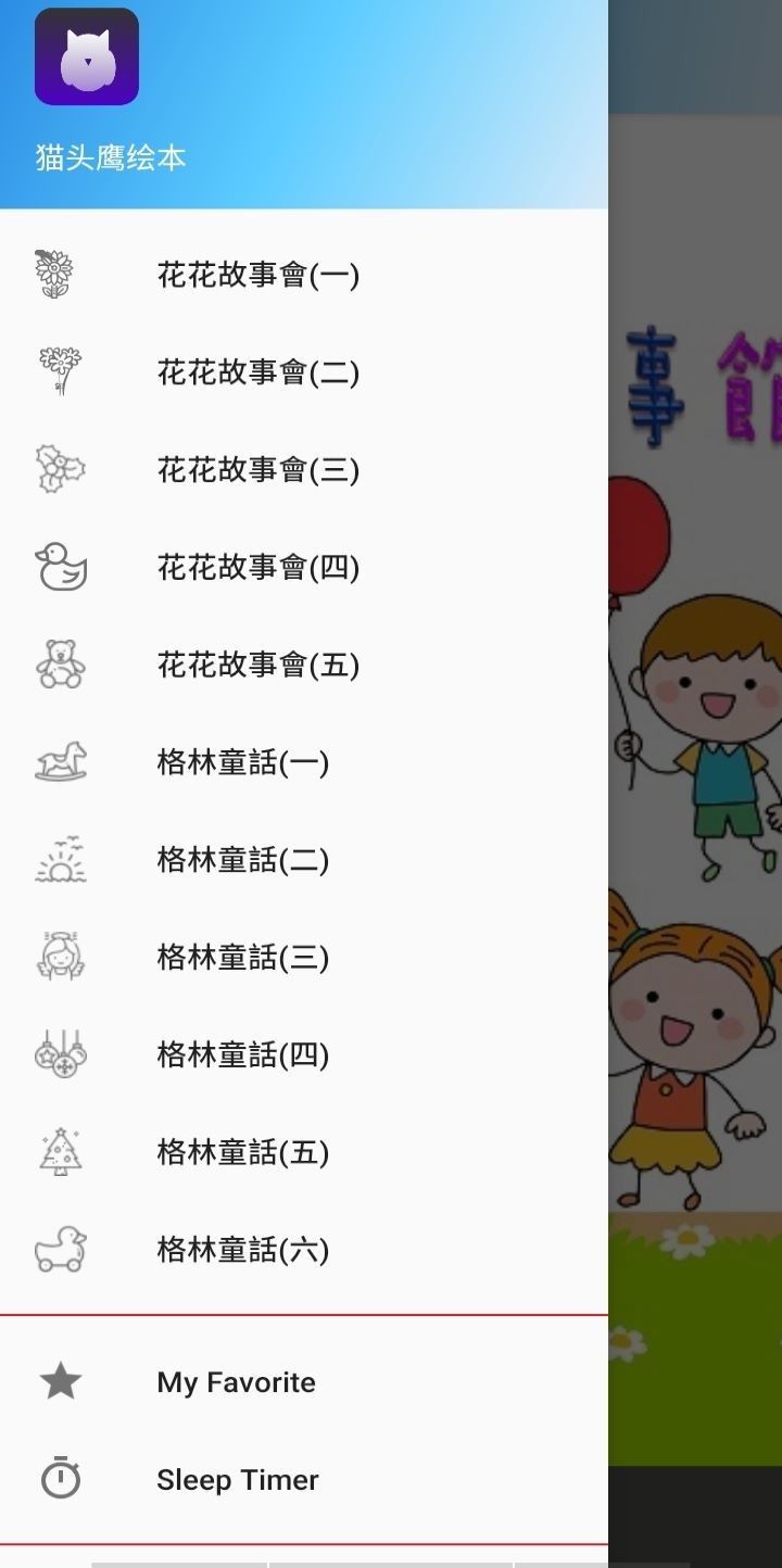 猫头鹰绘本故事app 1.0.20