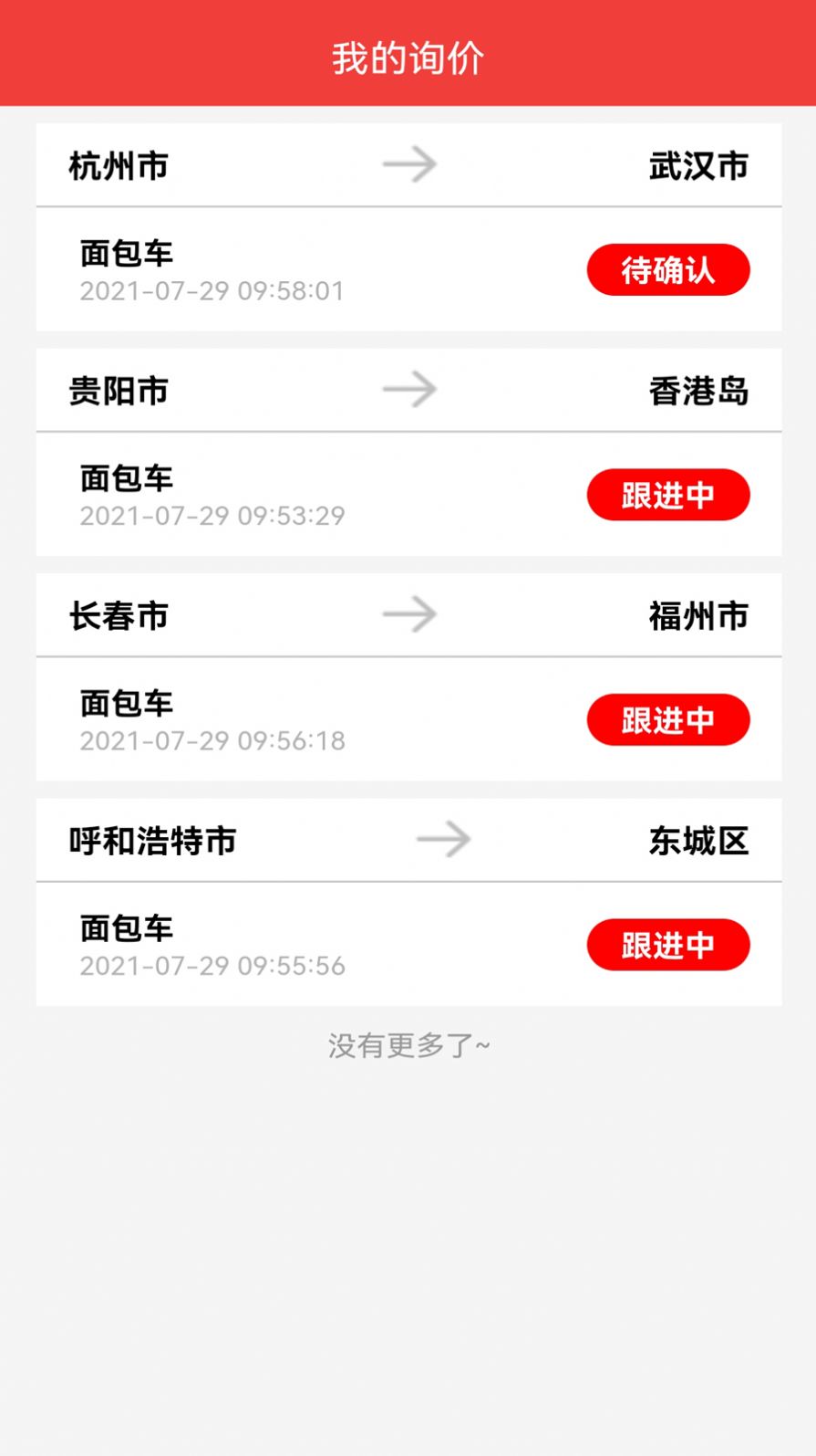 拖车app