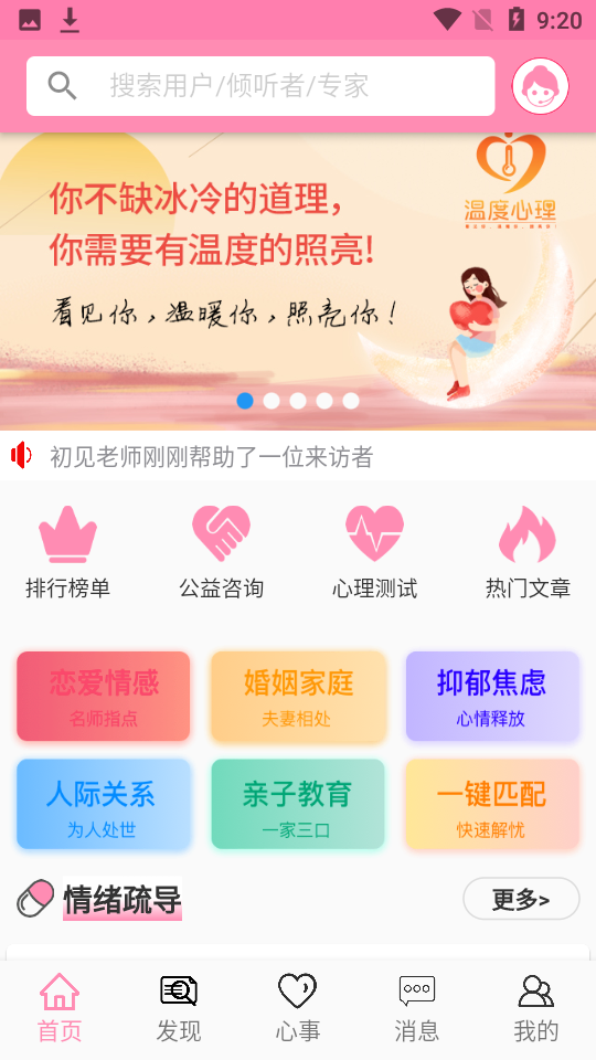 温度倾诉app手机版