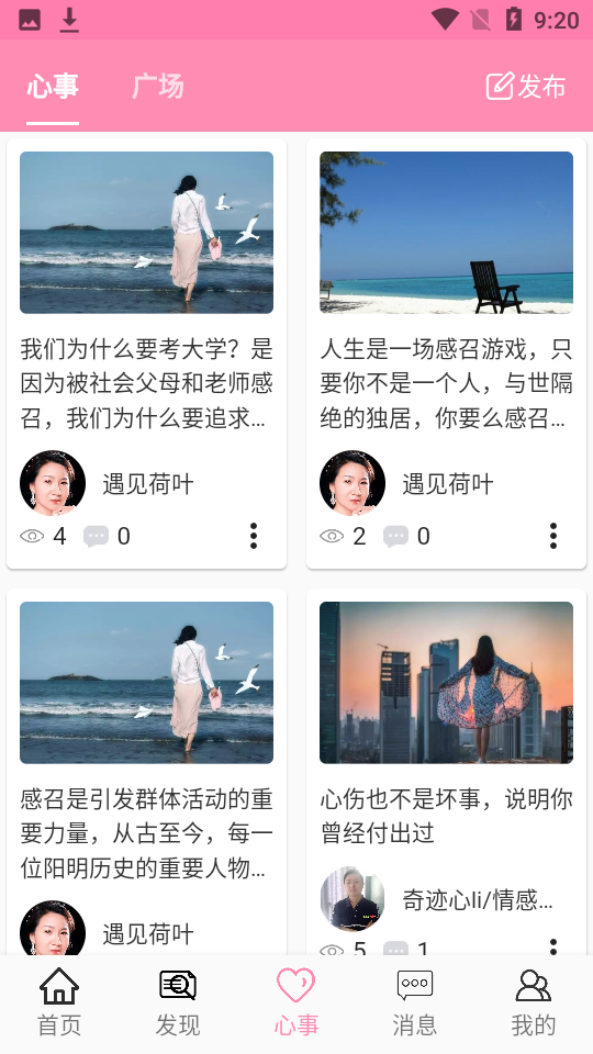 温度倾诉app手机版