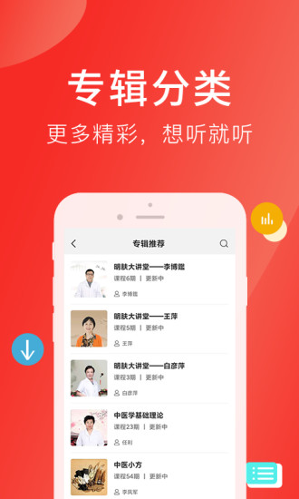 听会儿中医app