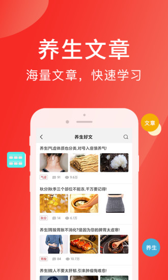 听会儿中医app