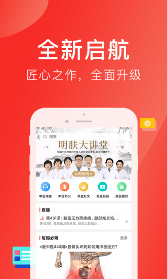 听会儿中医app