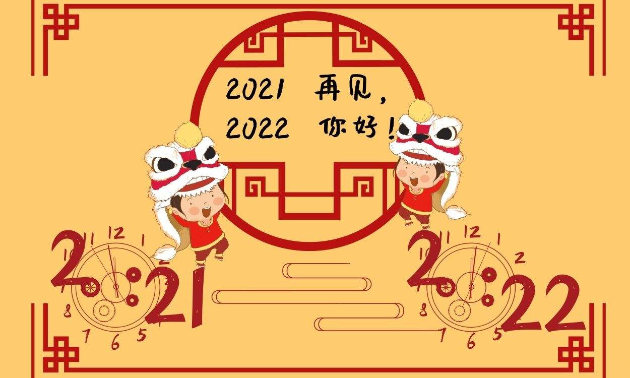 2021到2022跨年九宫格图片最新分享 v1.0