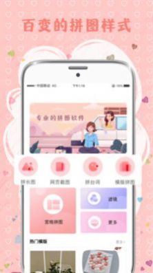 拼图片app软件官方版 3.75