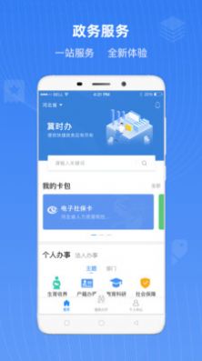 河北冀时办2.0app官方最新版 v3.0.7