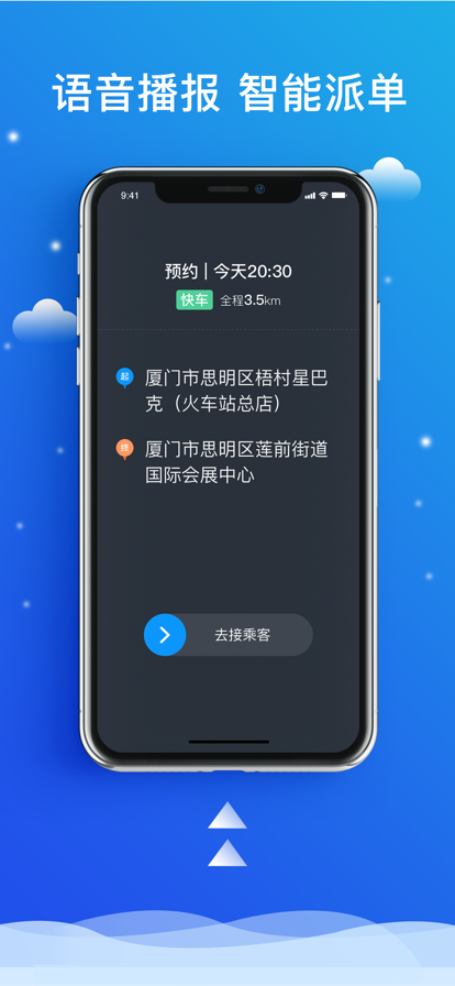 搭顺出行司机端app官方下载苹果最新版 v5.00.5.0002