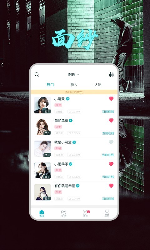 面纱app手机版 v1.5.13