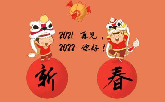 2021再见2022你好抖音图片高清大图 v1.0