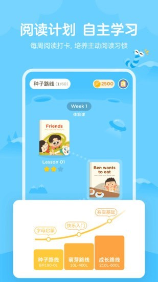 久趣英语绘本app手机版 v1.8.0